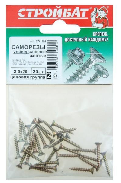 Саморезы универсальные желтые 2,5х25 (25 шт) 32061