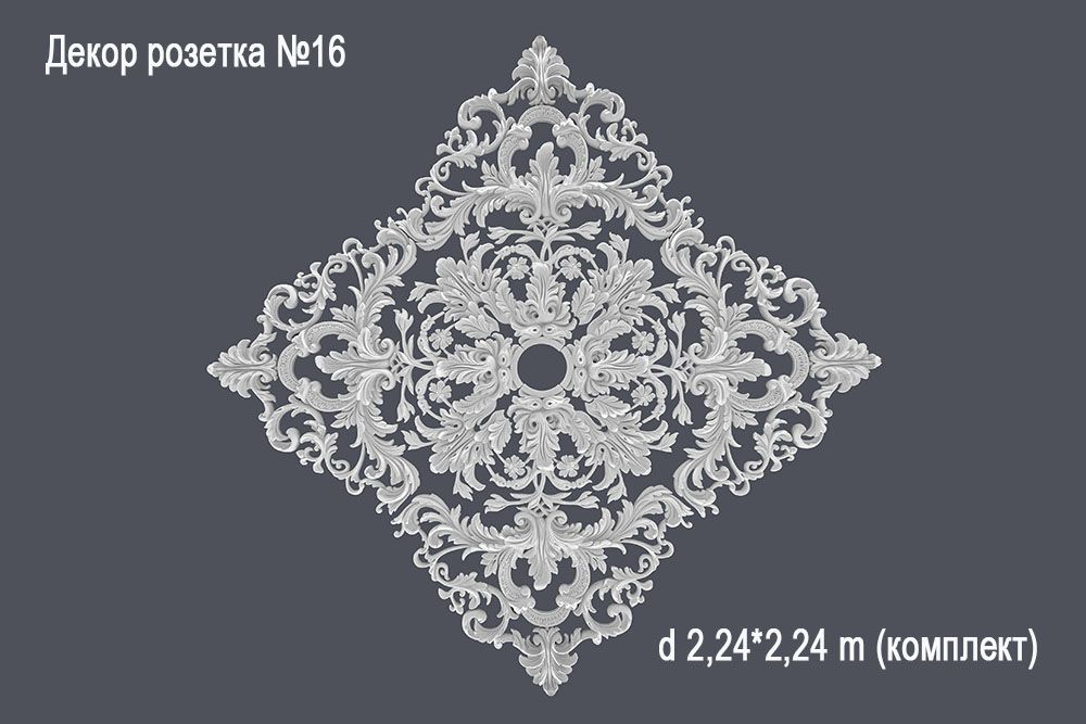 Декор розетка №16 d 2,24*2,24 m (комплект)
