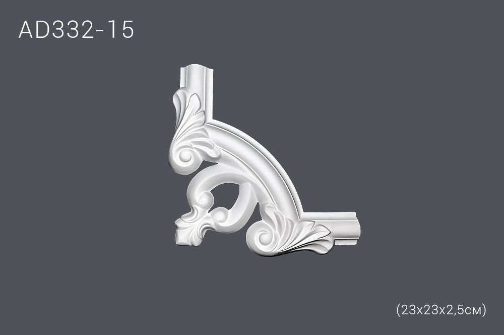 Декор. профиль AD332-15 23х23х2,5см (угол) (100)