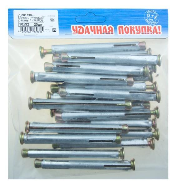 Дюбель метал.рамный MRD 10х 92 (20 шт)