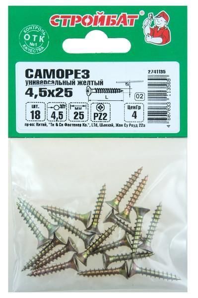 Саморезы универсальные желтые 5,0х 30 (12 шт) 32381