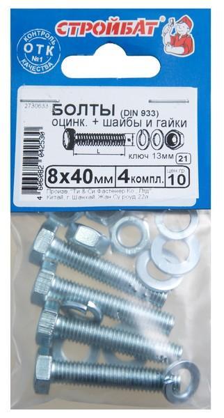 Болты оцинк. DIN 933 М 8х 40 с гайк.и шайб. (4шт) 203931