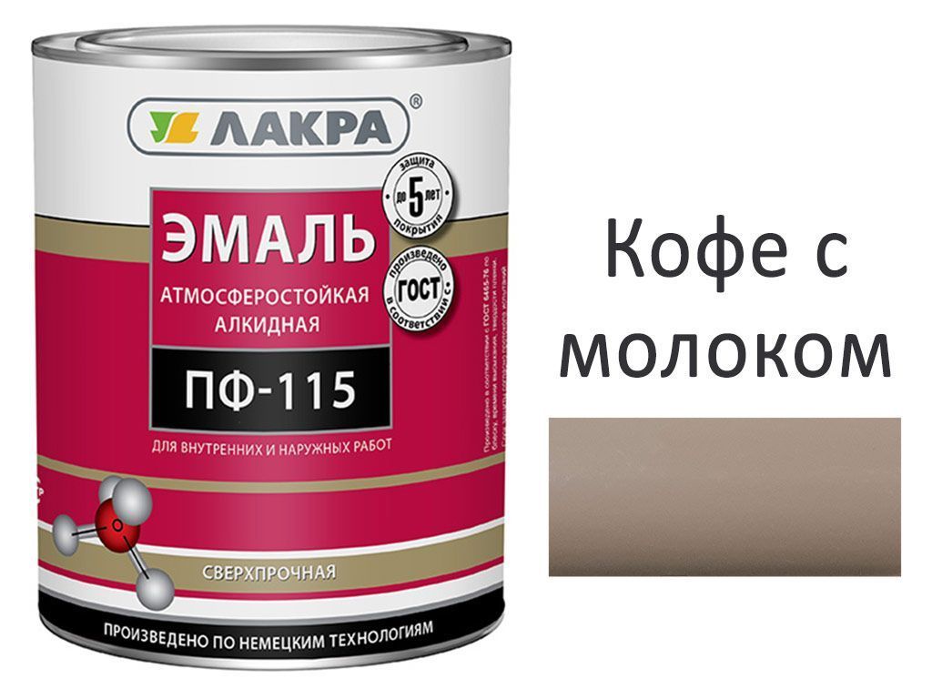 Эмаль ПФ-115,кофе с молоком, 2,8кг,Лакра (алкид, атмосферная)