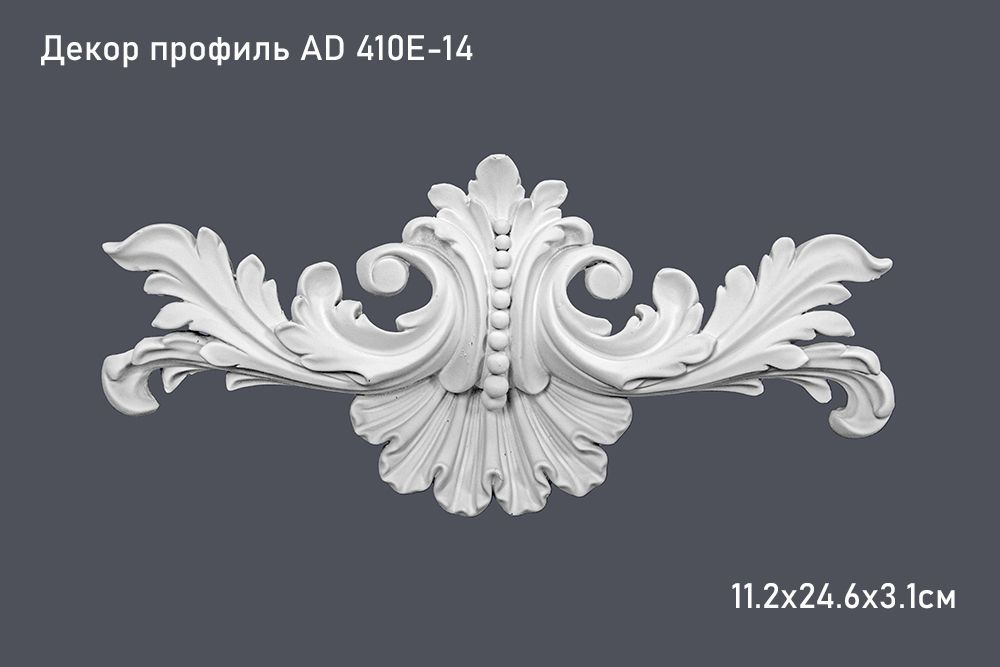 Декор. профиль AD 410E-14 11.2х24.6х3.1см (20)