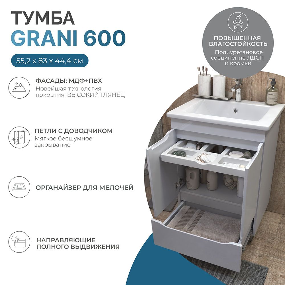 Тумба под  раковину Grani 600-2-1 (Элина)