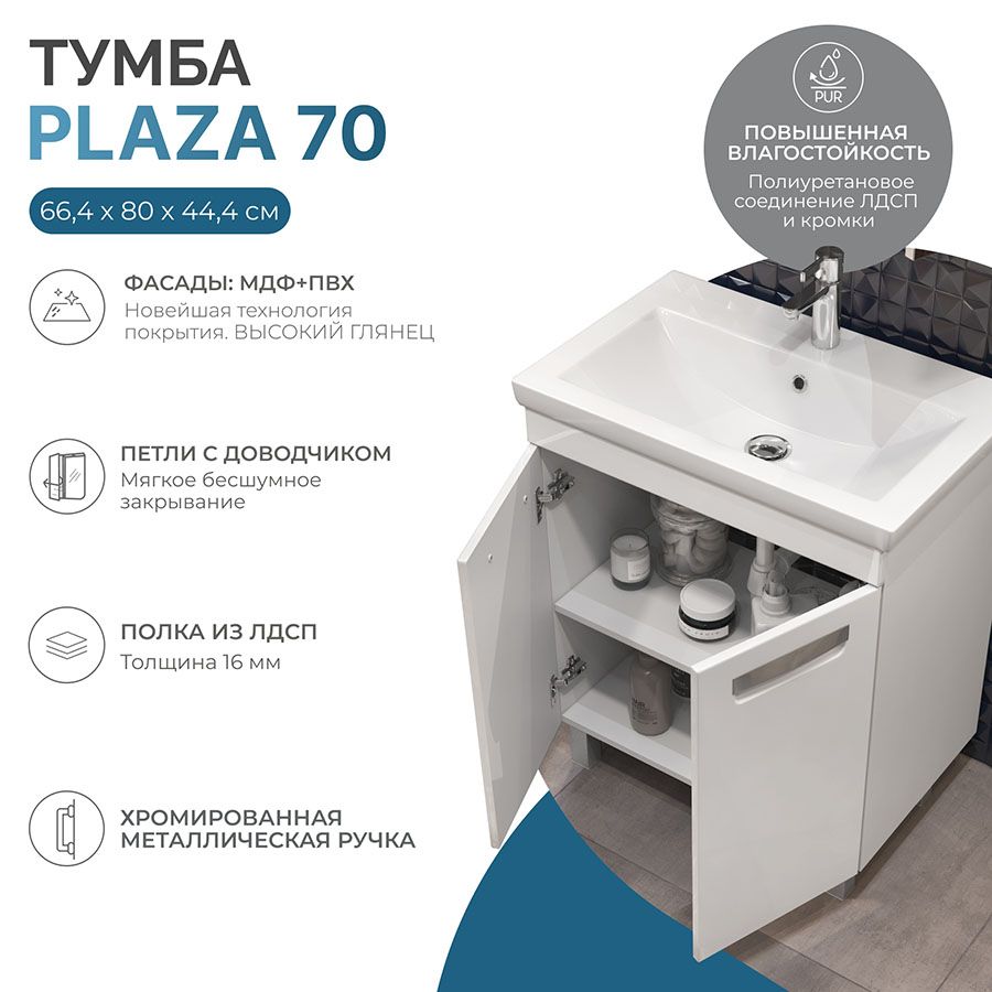 Тумба под раковину Plaza 700-0-2 (Фостер)