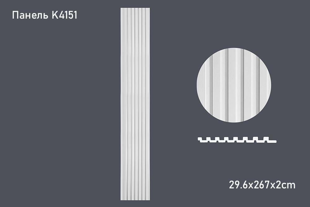 Панель K4151 29.6x267x2cm (10)