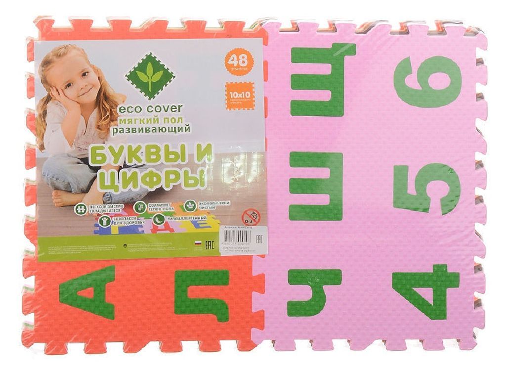 Мягкий пол развивающий (Буквы и Цифры)