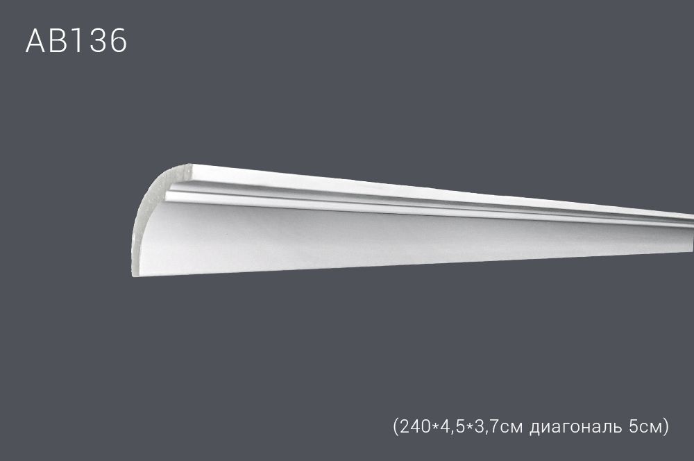 Декор профиль АВ136 240*4,5*3,7см диагональ 5см (60)