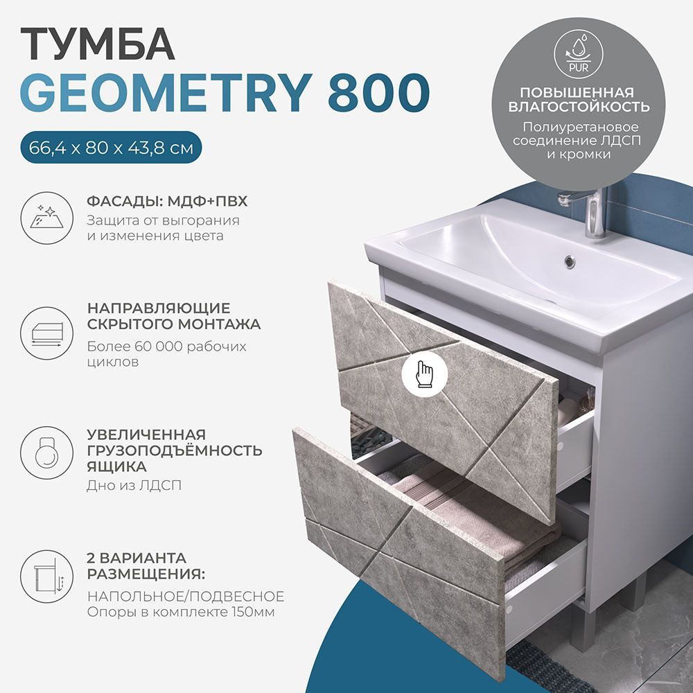 Тумба под раковину Geometry 800-0-2 Neo бетон ( Como)