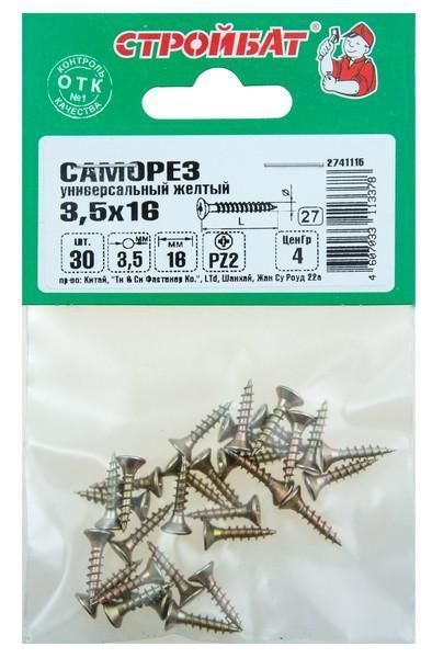 Саморезы универсальные желтые 3,5х16 (30 шт) 32141