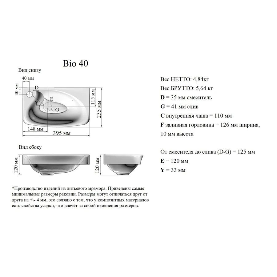 Раковина Bio 40