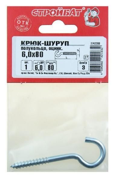 Крюк-полукольцо 6,0х 80(1 шт) 107101