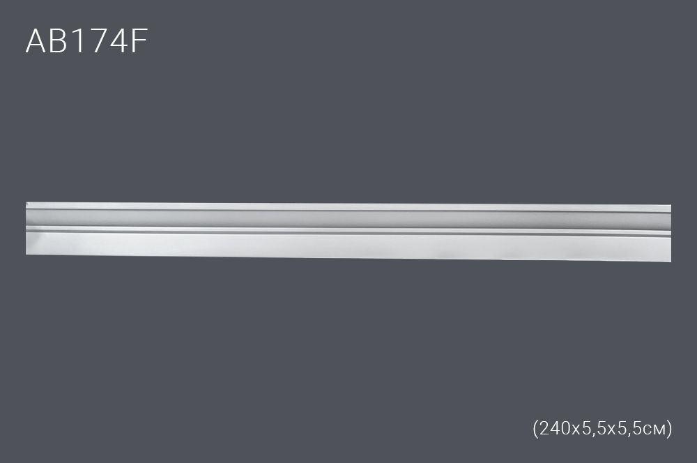 Гнущийся профиль AB 174F 240х5,3х5,4cм диагональ 7,6см(40)