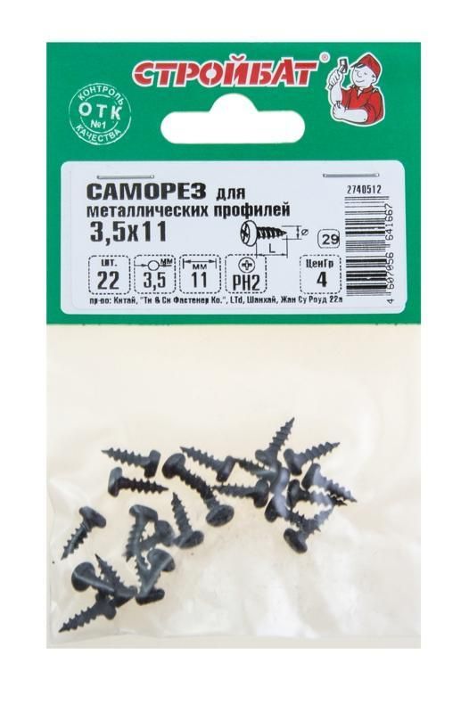 Саморезы для мет.профилей 3,5х11 (22 шт) 62151
