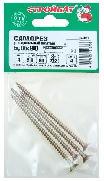 Саморезы универсальные желтые 5,0х100 (3 шт) 2741152
