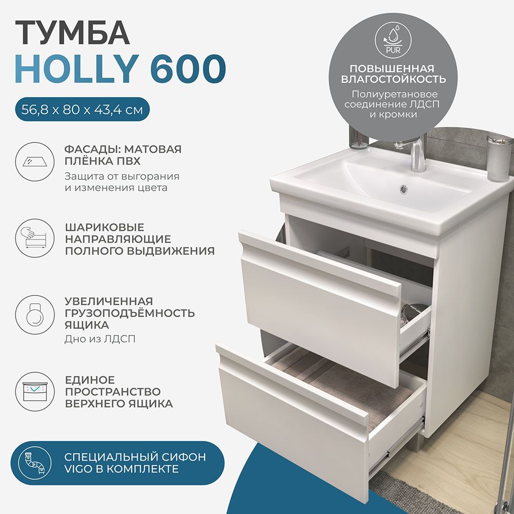 Тумба под раковину  Holly  600-0-2 (COMO)