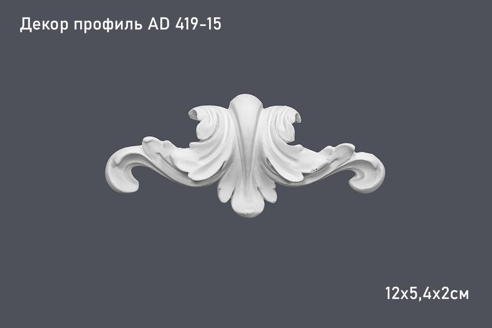 Декор. профиль AD 419-15 12х5,4х2см (20)