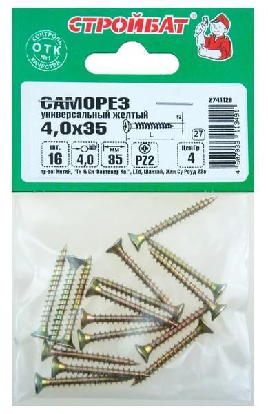 Саморезы универсальные желтые 5,0х 35 (11 шт) 032391