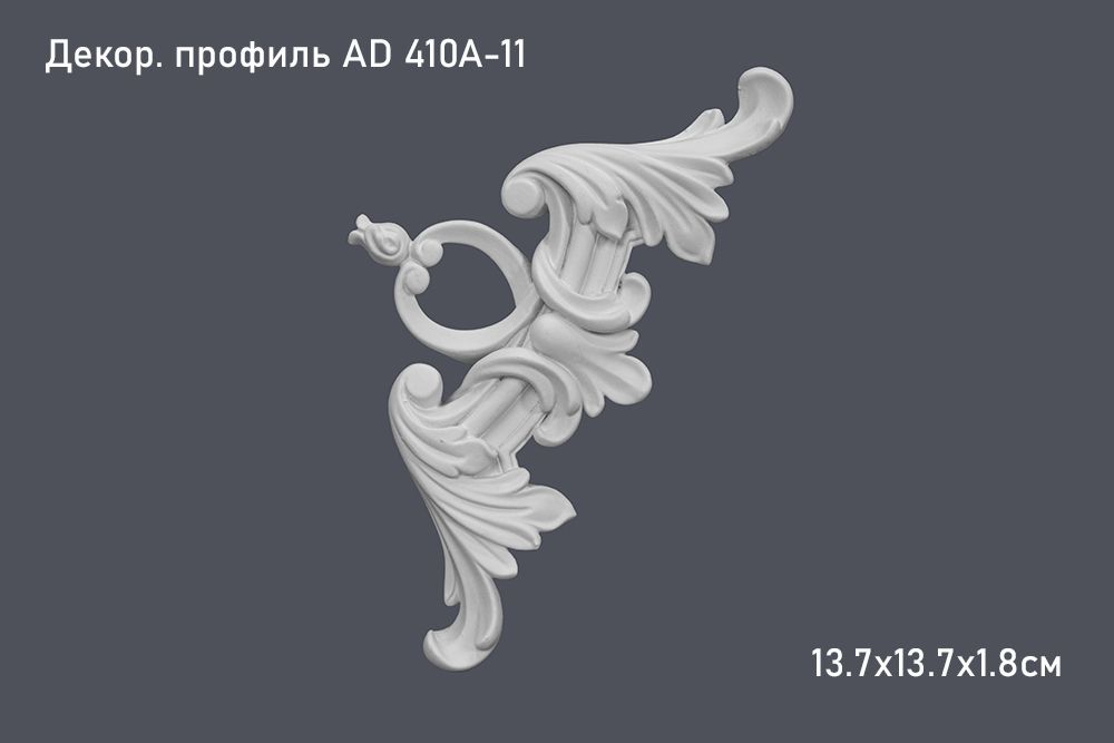 Декор. профиль AD 410A-11 13.7х13.7х1.8см (20)