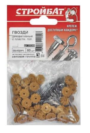 Гвозди декор. с пласт.головкой(80 шт)св.коричн. Стройбат