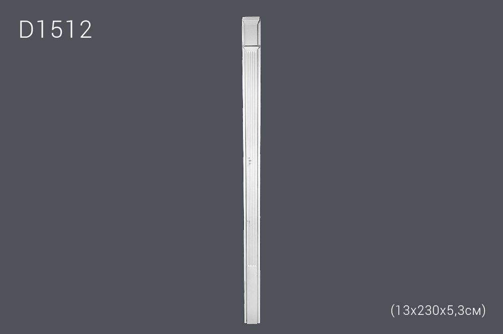 Пилястр D1512 13х230х5,3см (10)