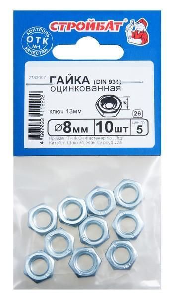 Гайка оцинк. DIN 934 М 8(10шт) 16061