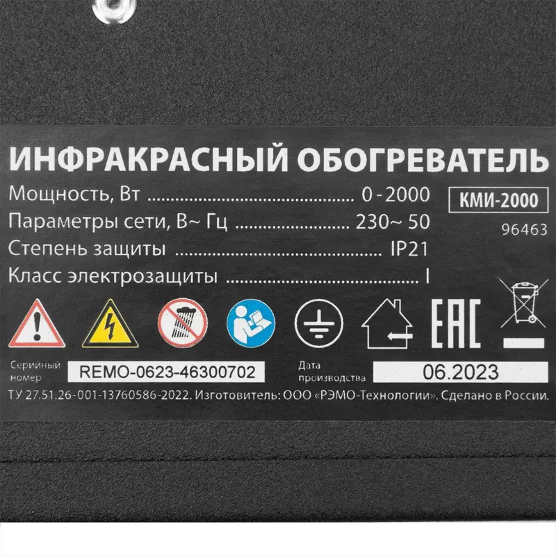 Обогреватель инфракрасный КМИ-2000, 230В, 2000Вт, плавнвя регулировка мощности // MTX 96463***