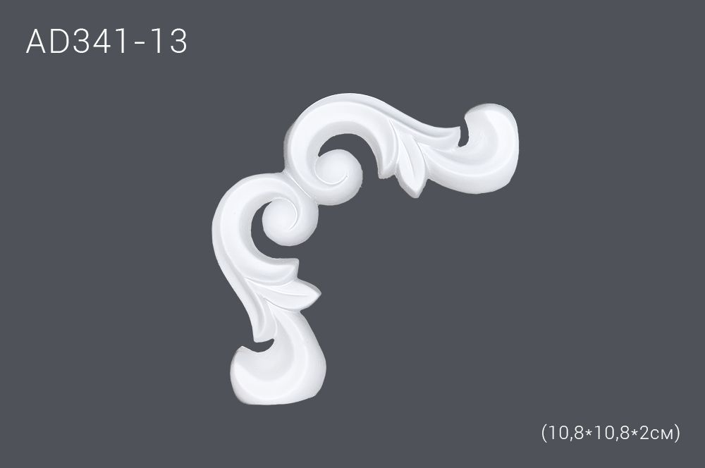 Декор профиль AD341-13 10,8х10,8х1,8см (угол) (50)