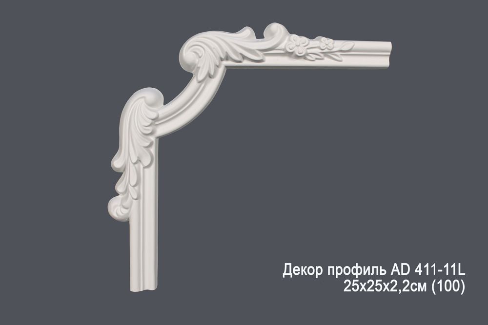Декор профил АD 411-11L 25х25х2,2см (100)