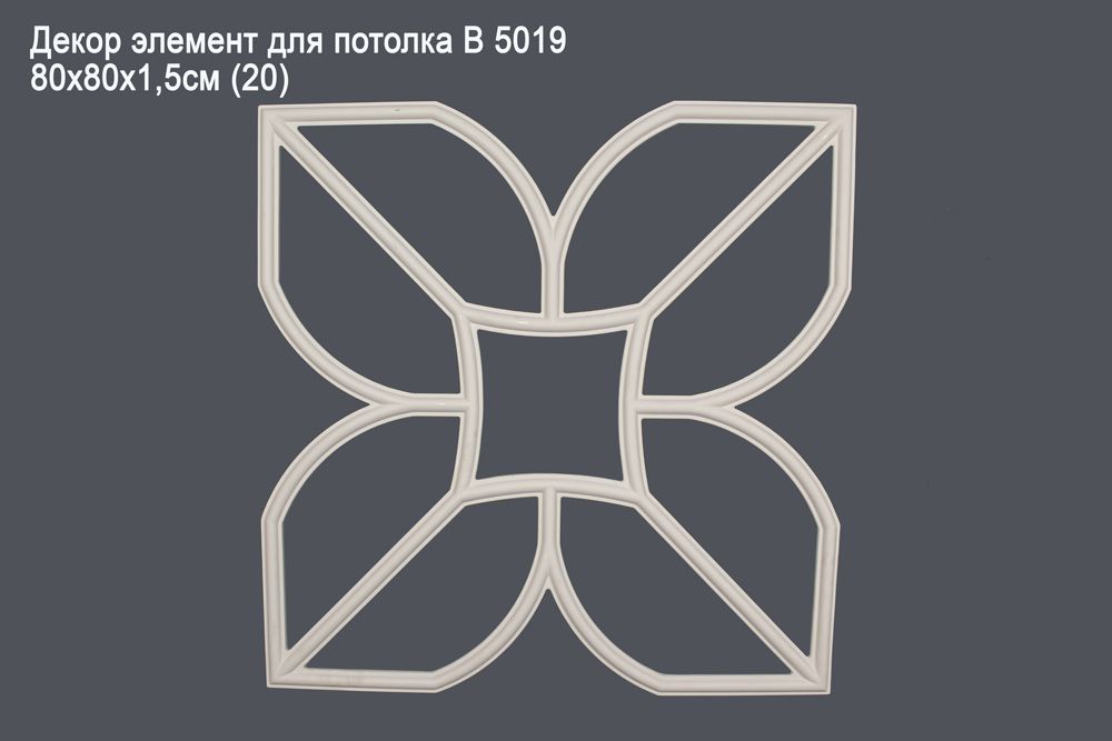 Декор элемент для потолка В 5019 80х80х1,5см (20)