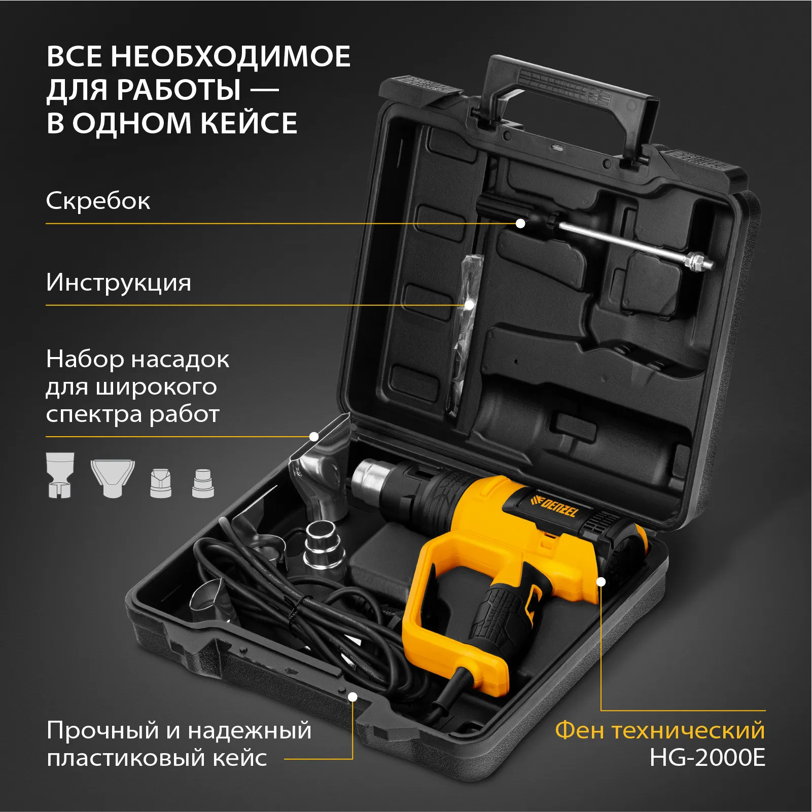 Фен технический HG-2000E, 2000 Вт, 2 режима,LCD дисплей // Denzel 28007
