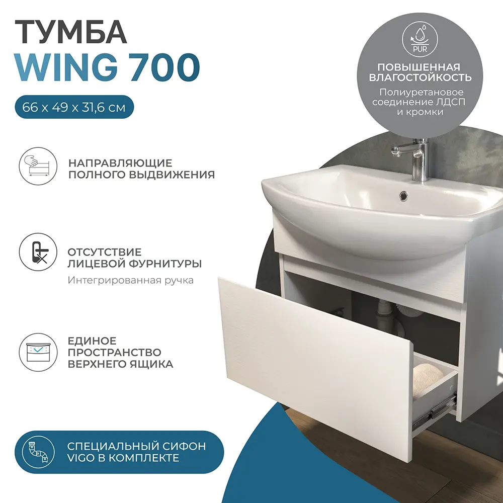 Тумба под раковину Wing 700-0-1 навесная белая с Умывальник Балтика 70 (Сантек) с/о обр