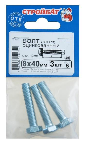 Болт DIN 933 М 8x 40 (белый цинк 3 шт) 016381