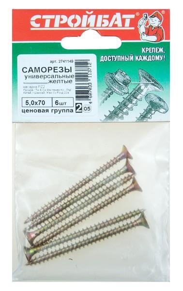 Саморезы универсальные желтые 6,0х 60 (5 шт) Стройбат 32501
