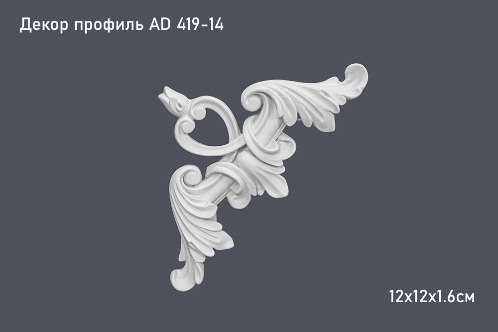 Декор. профиль AD 419-14 12х12х1.6см (угол)(20)