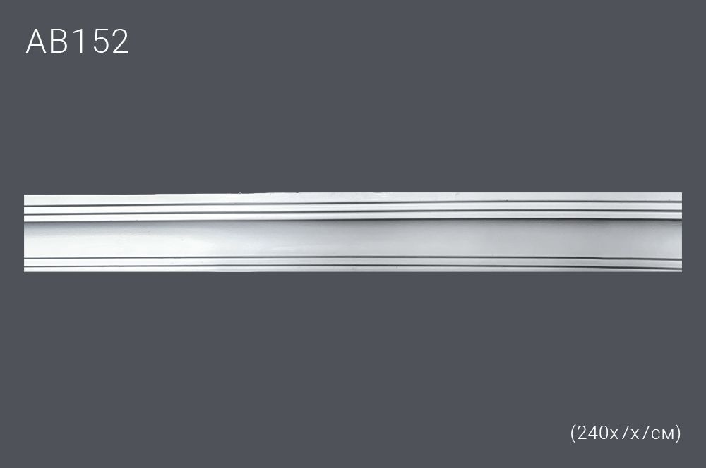 Гнущийся профиль АВ152 240х7х7,1см диагональ 10см(35)