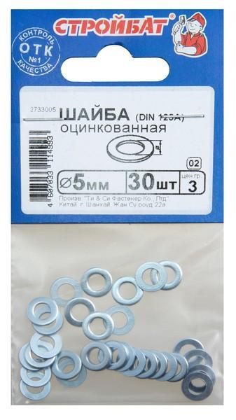 Шайба оцинк.DIN 125A 5 мм(30шт) 16141