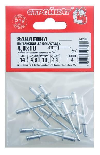 Заклепка вытяжная алюм/сталь 4,8х10 (14 шт) 77181