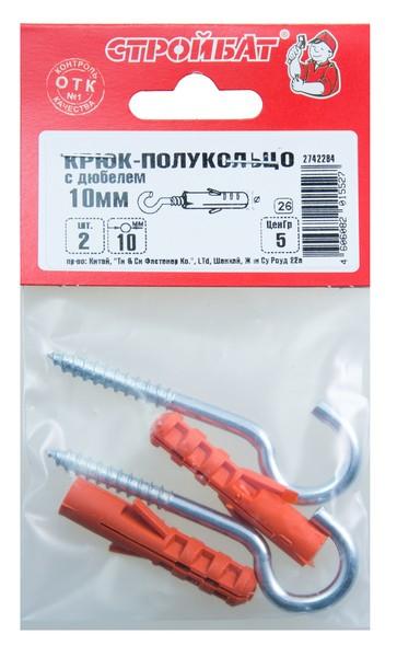 Крюк-полукольцо с дюбелем 8 мм (3 шт) 244181