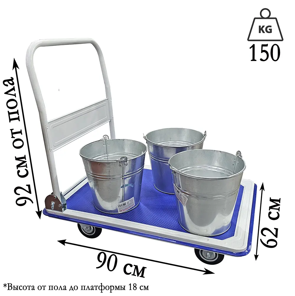 Тележка ручная до 150 кг, РН-300 (13 КГ) 90*62*18