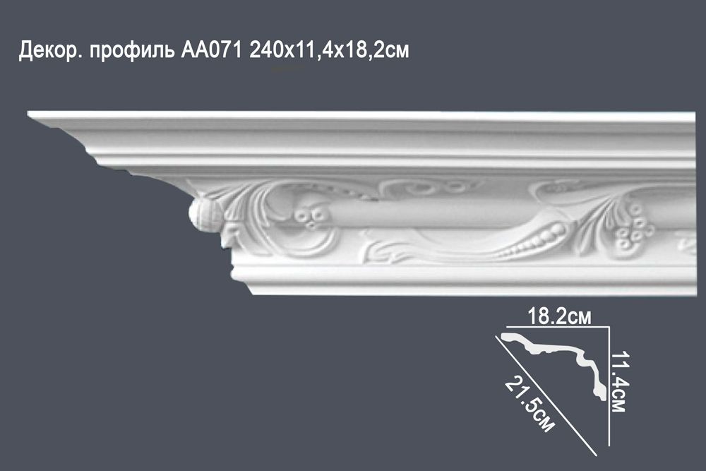 * Декор. профиль АА071 240х11,4х18,2см (15)