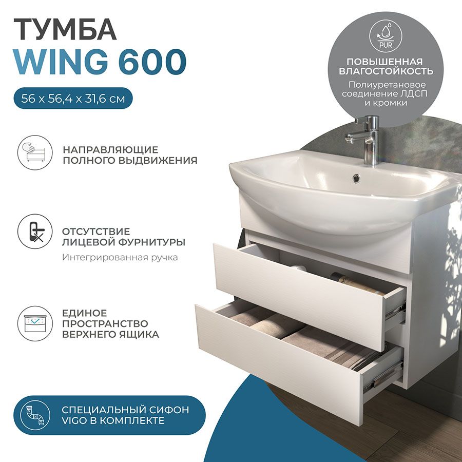 Тумба под раковину Wing 600-0-2 (Балтика) белый