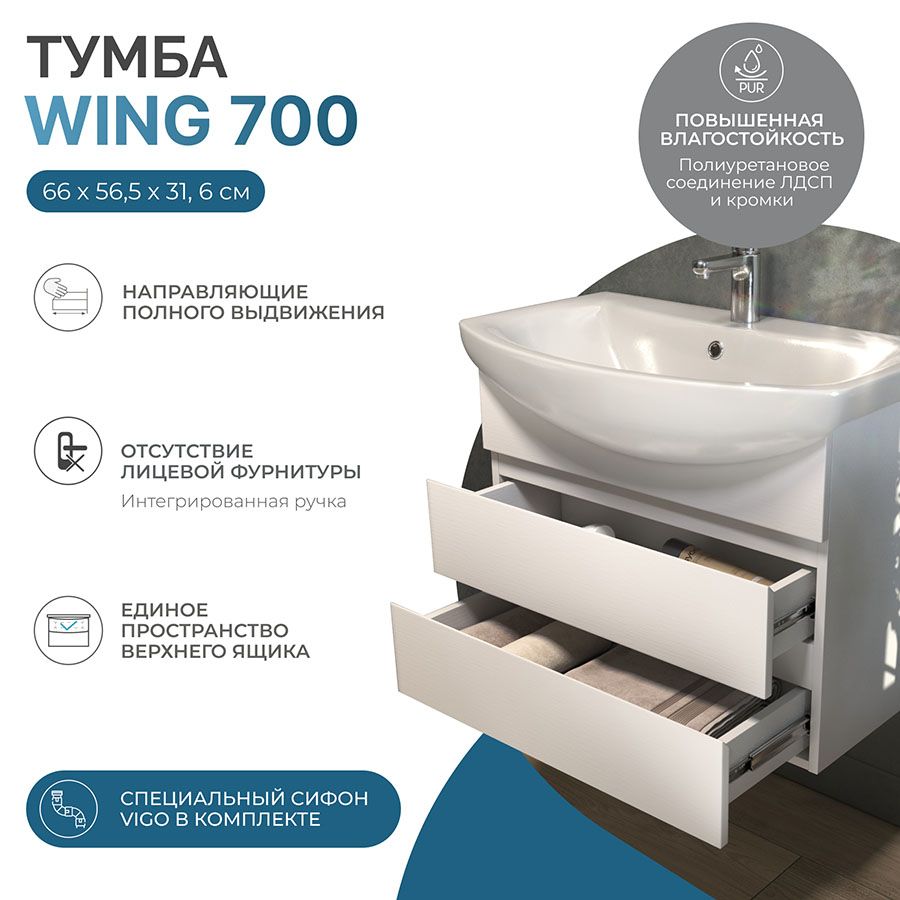 Тумба под раковину Wing 700-0-2 (Балтика) навесная белый
