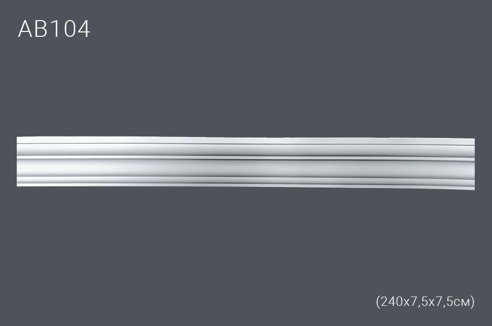 Гнущийся профиль АВ104 240х7,5х7,5см диагональ 10,6см(20)