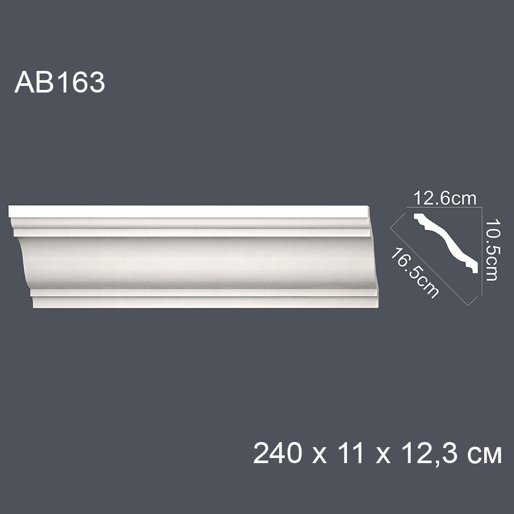 Декор. профиль АВ163 240 х 11 х 12,3см диагональ 16,5 см(15)