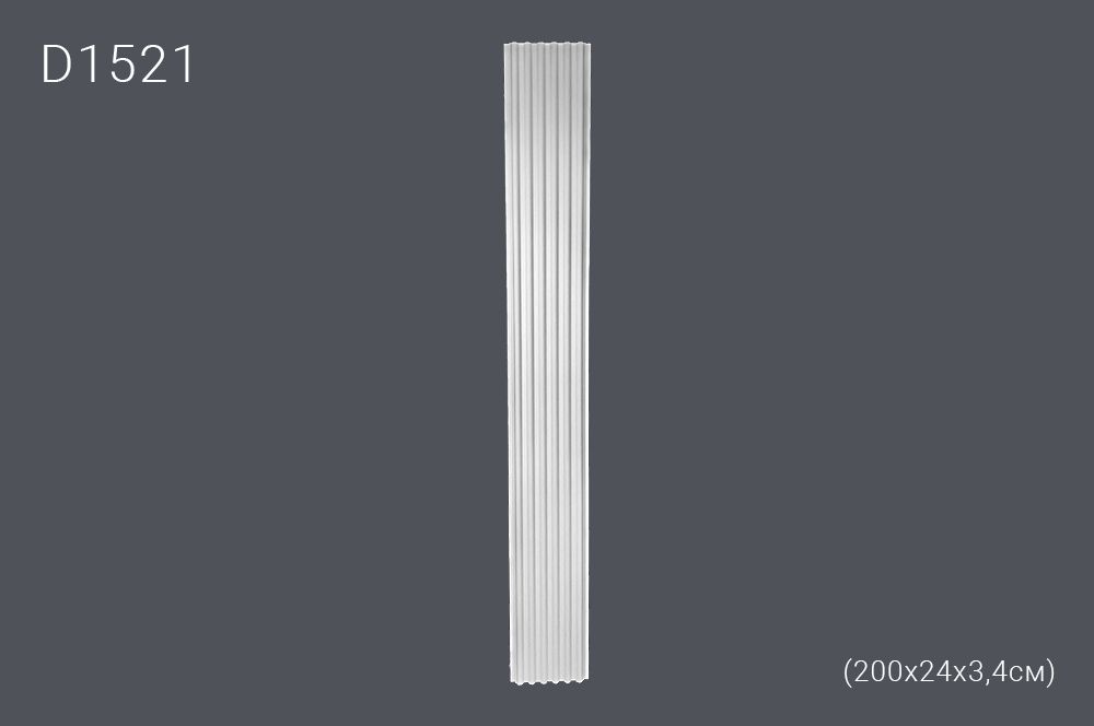 Пилястр D1521 200х24х3,4см