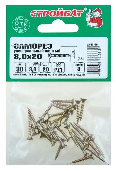 Саморезы универсальные желтые 2,5х16 (25 шт) 32041