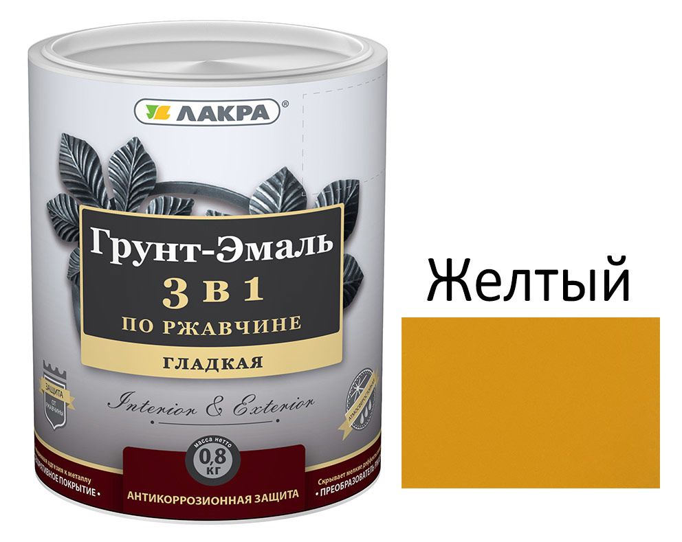 Грунт-эмаль 3в1 Желтый 0,8кг,Лакра