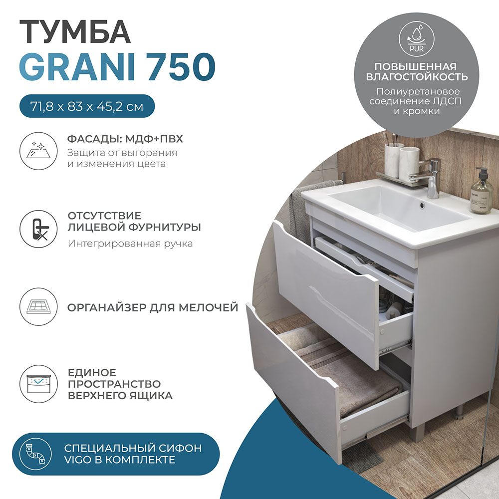Тумба под раковину Grani 750-0-2 (Оскар)